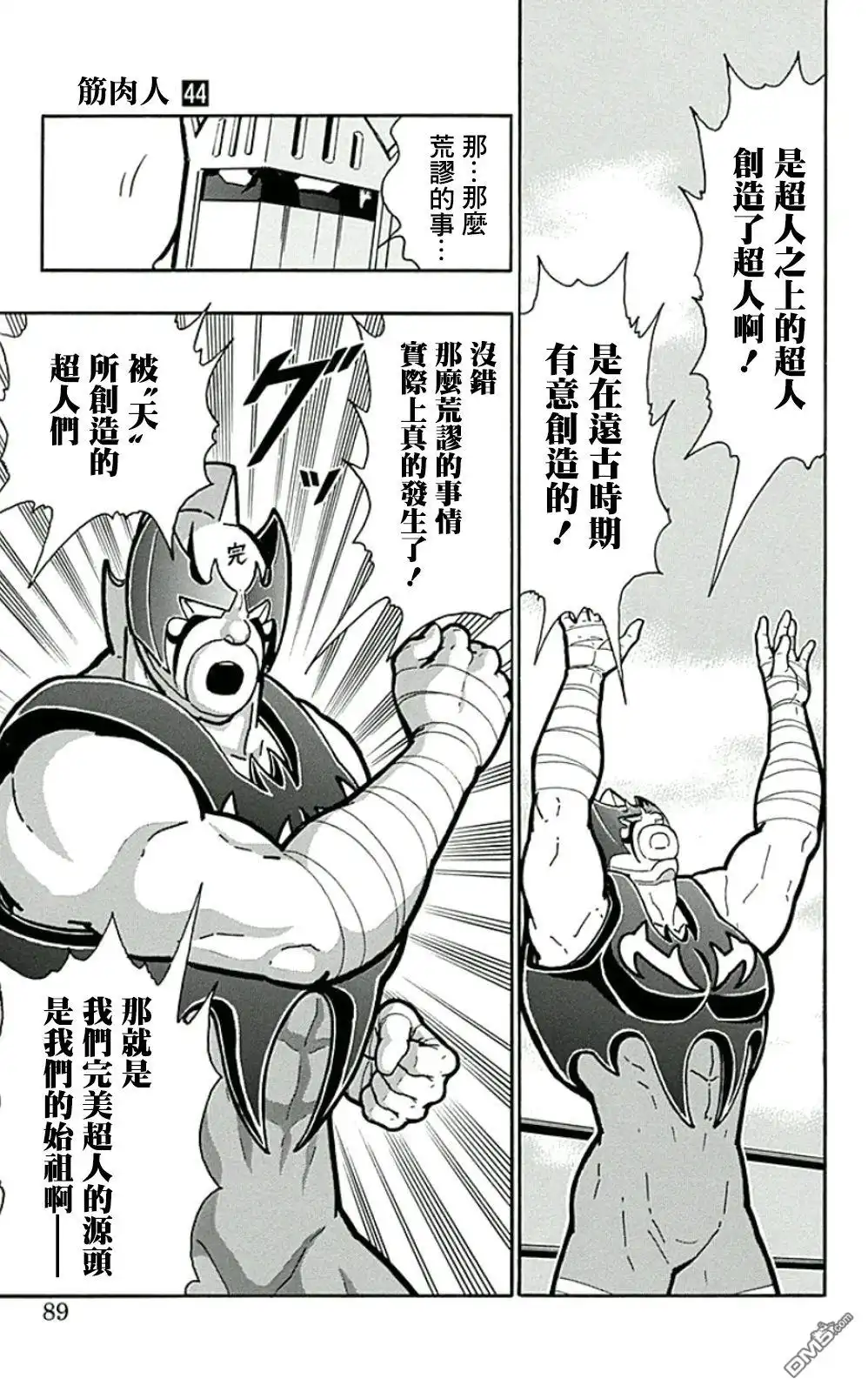 《筋肉人》44卷05话 第3页