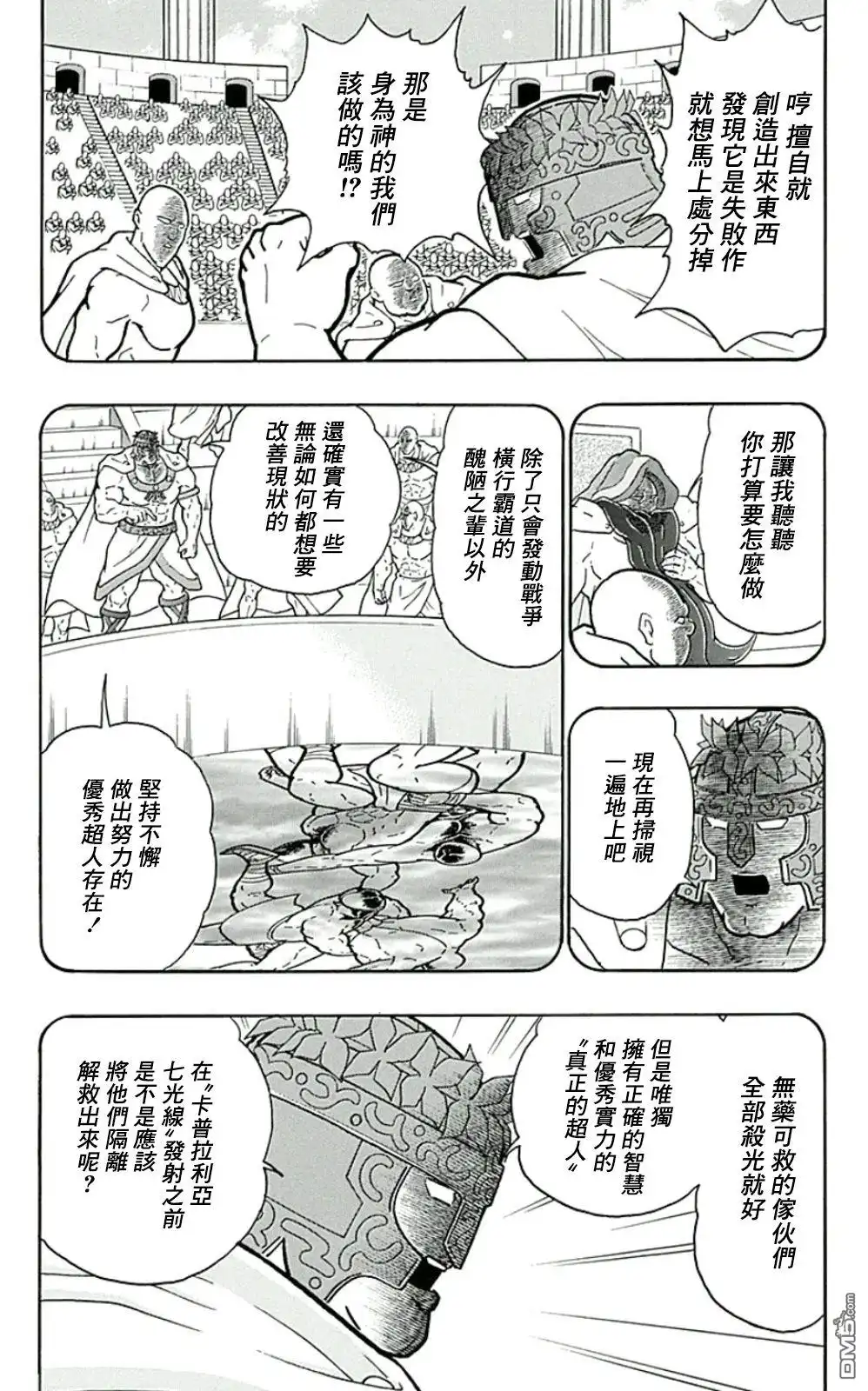 《筋肉人》44卷05话 第11页