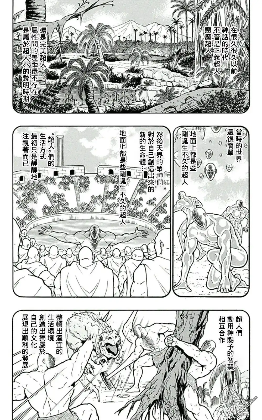 《筋肉人》44卷05话 第6页