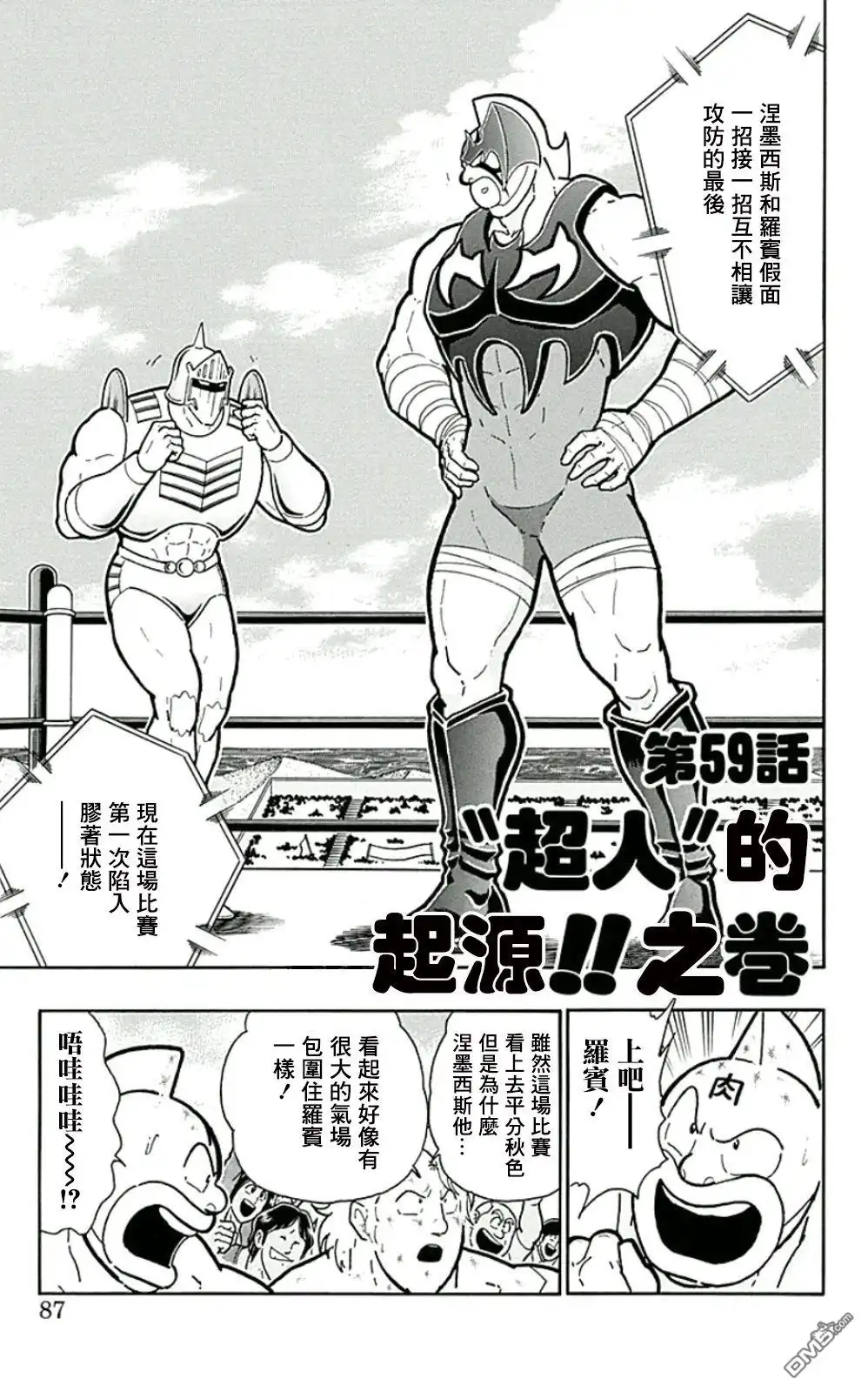 《筋肉人》44卷05话 第1页