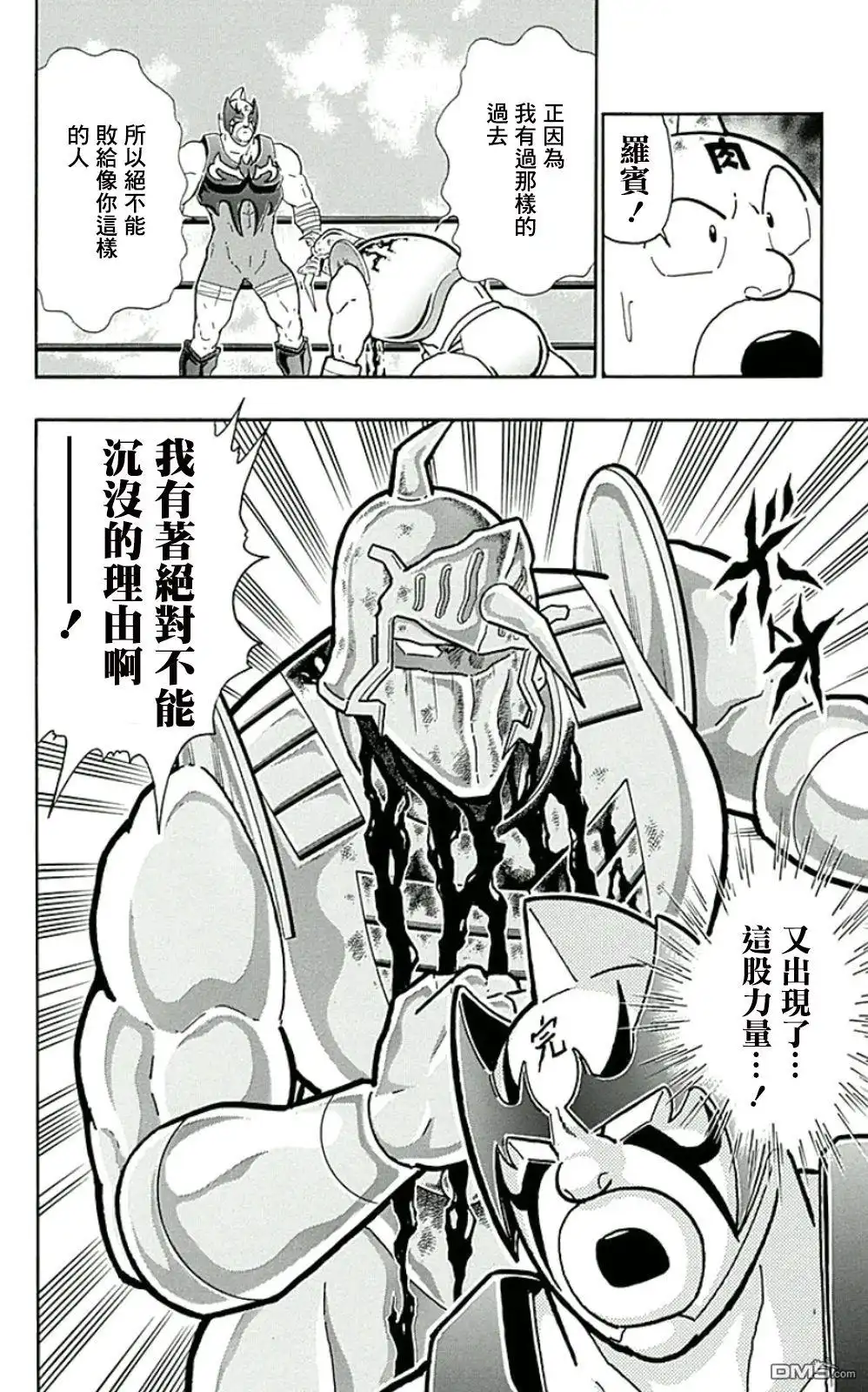《筋肉人》44卷06话 第20页