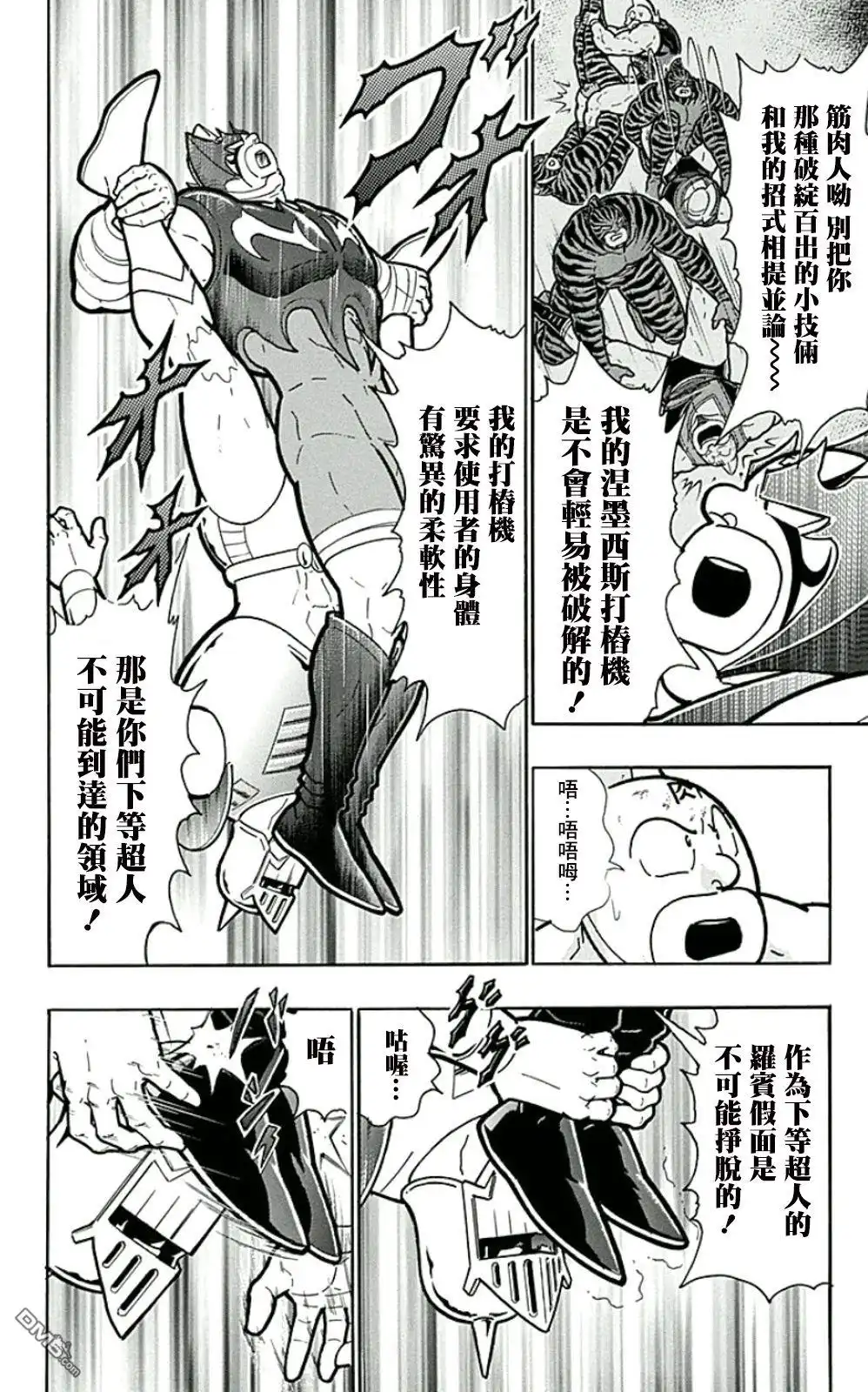 《筋肉人》44卷06话 第2页