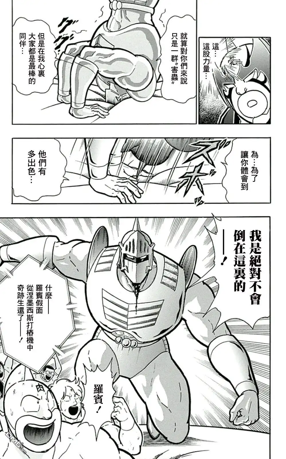 《筋肉人》44卷06话 第5页