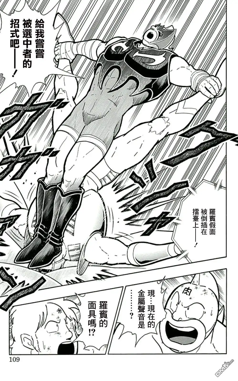 《筋肉人》44卷06话 第3页