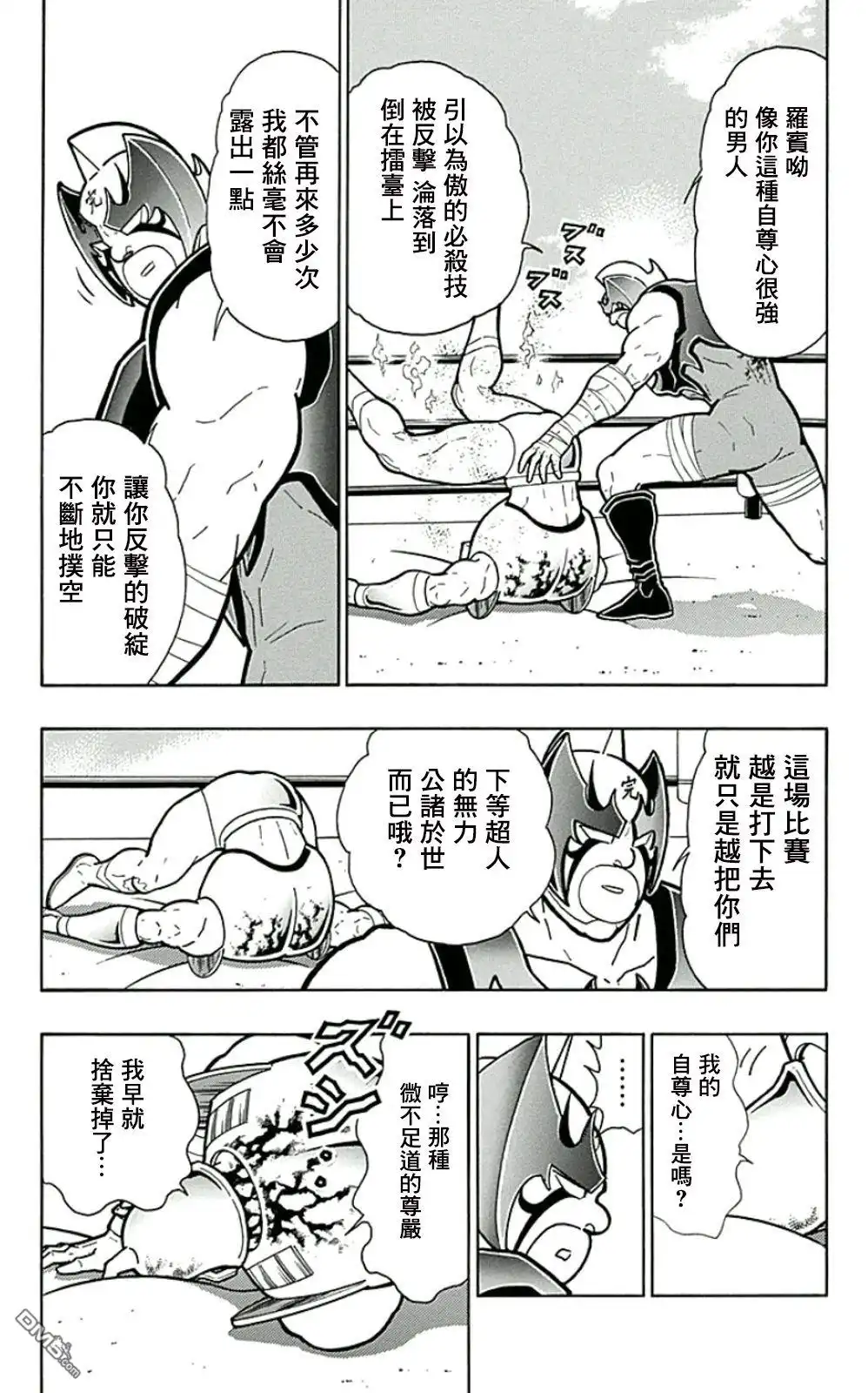 《筋肉人》44卷06话 第17页