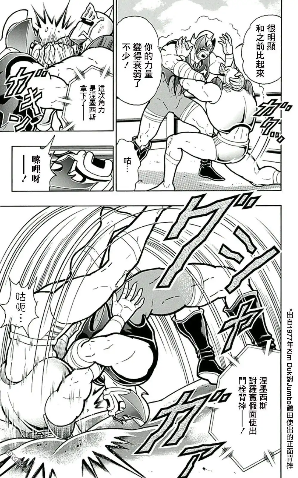 《筋肉人》44卷06话 第7页