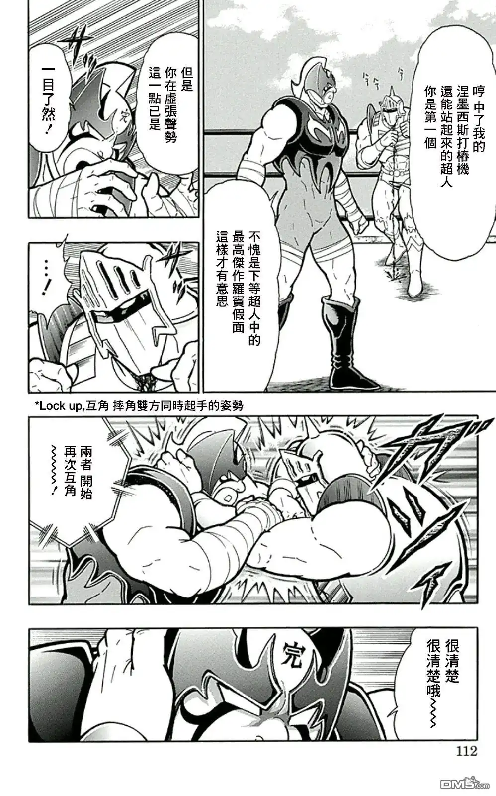 《筋肉人》44卷06话 第6页