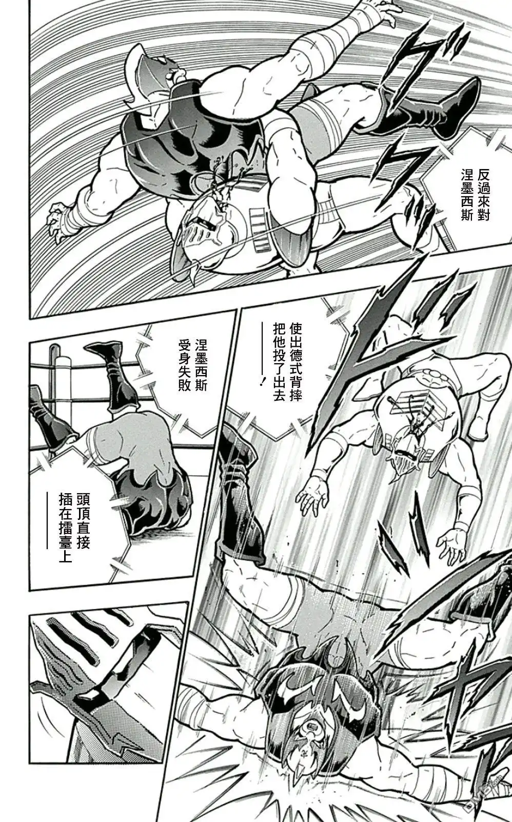 《筋肉人》44卷06话 第10页