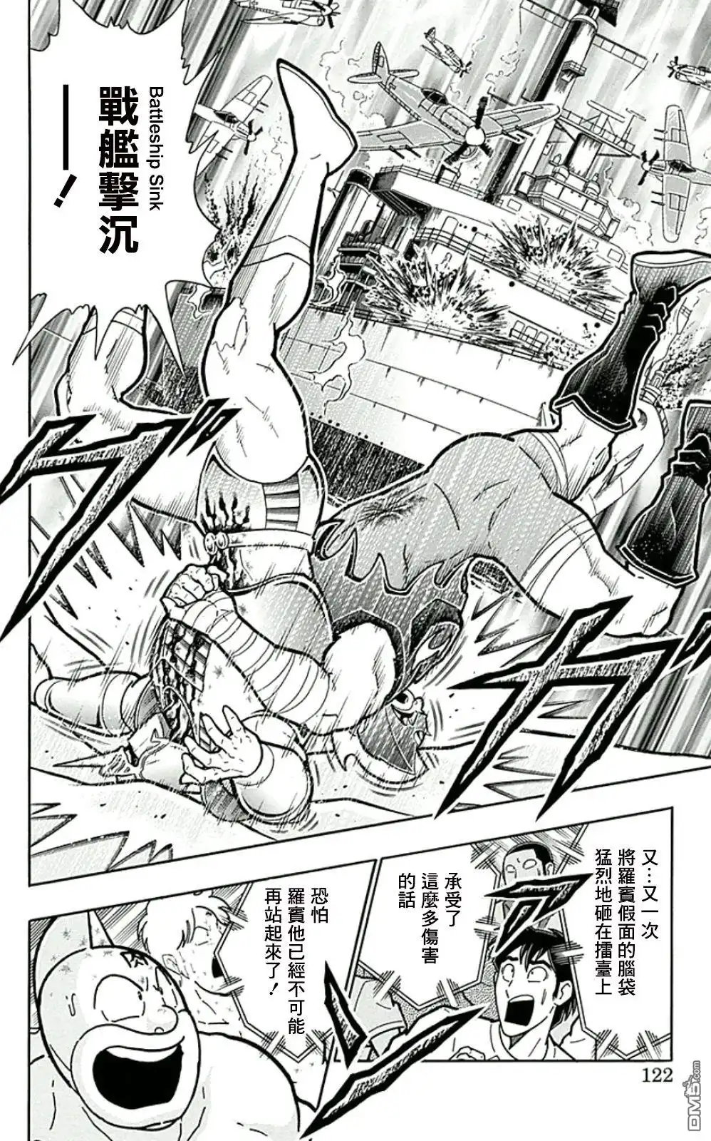 《筋肉人》44卷06话 第16页