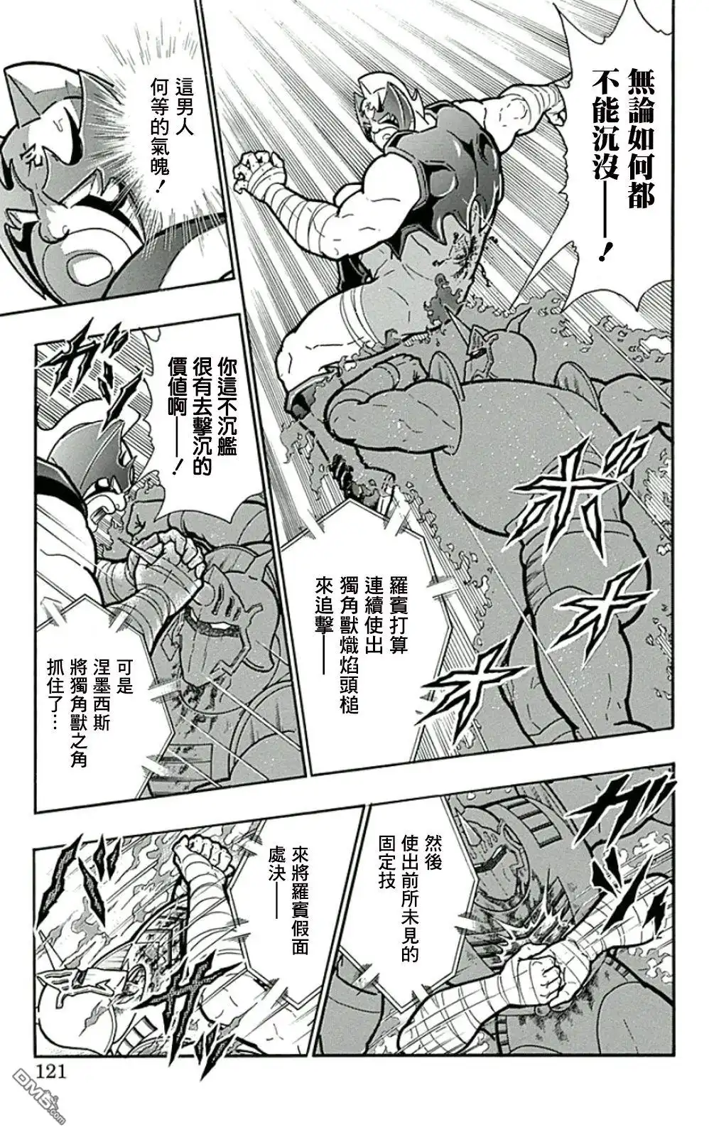 《筋肉人》44卷06话 第15页