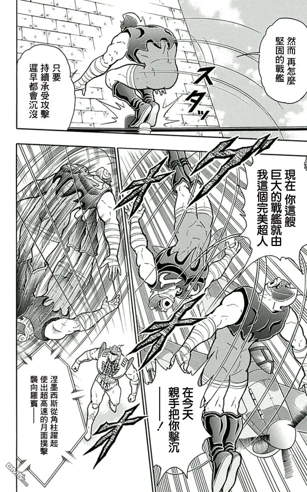《筋肉人》44卷06话 第12页