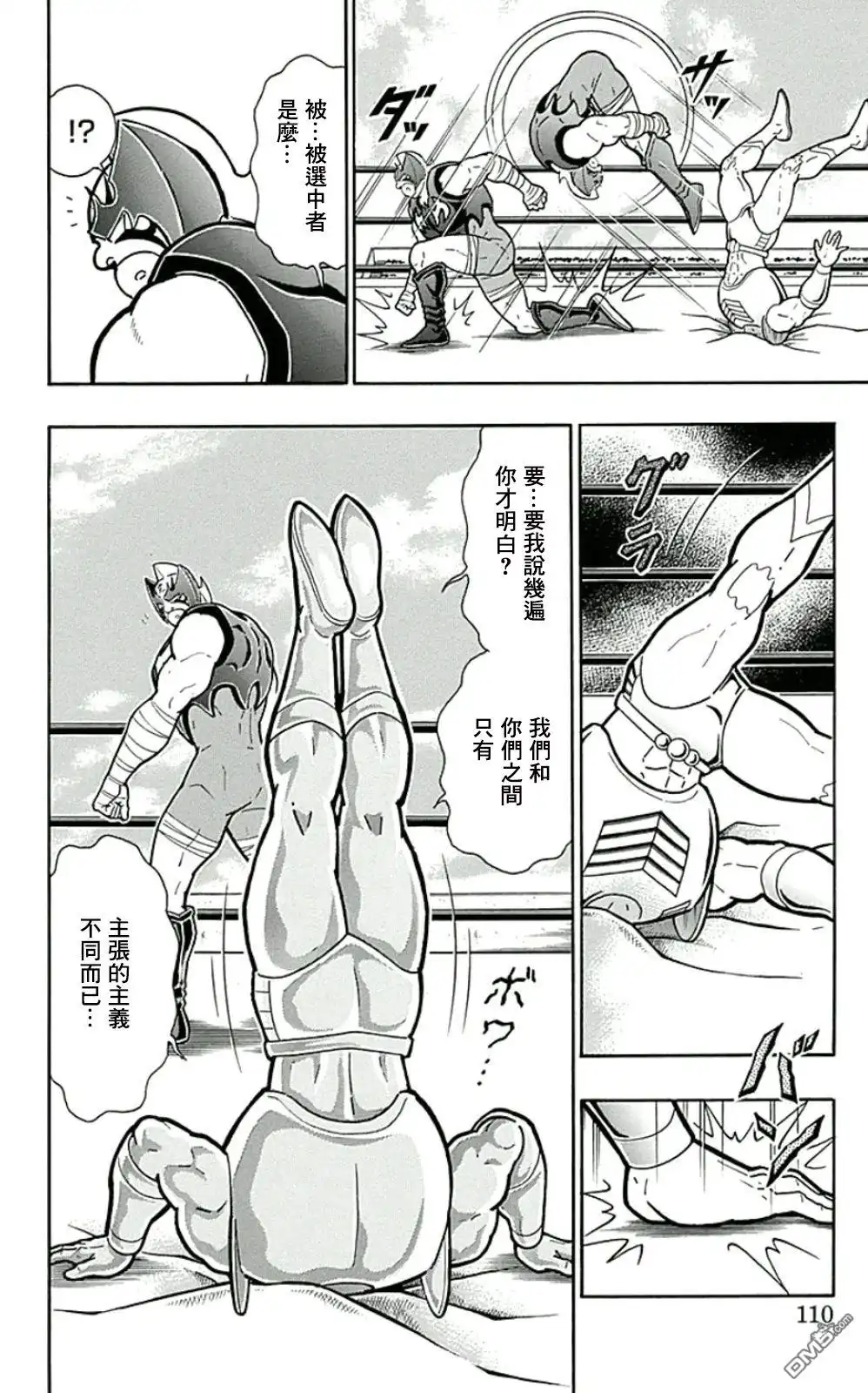 《筋肉人》44卷06话 第4页