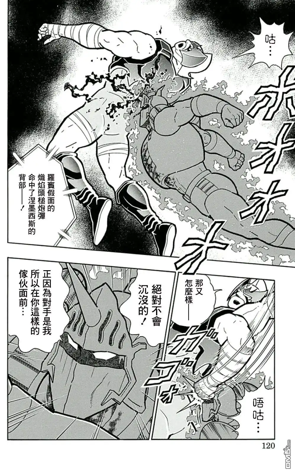 《筋肉人》44卷06话 第14页
