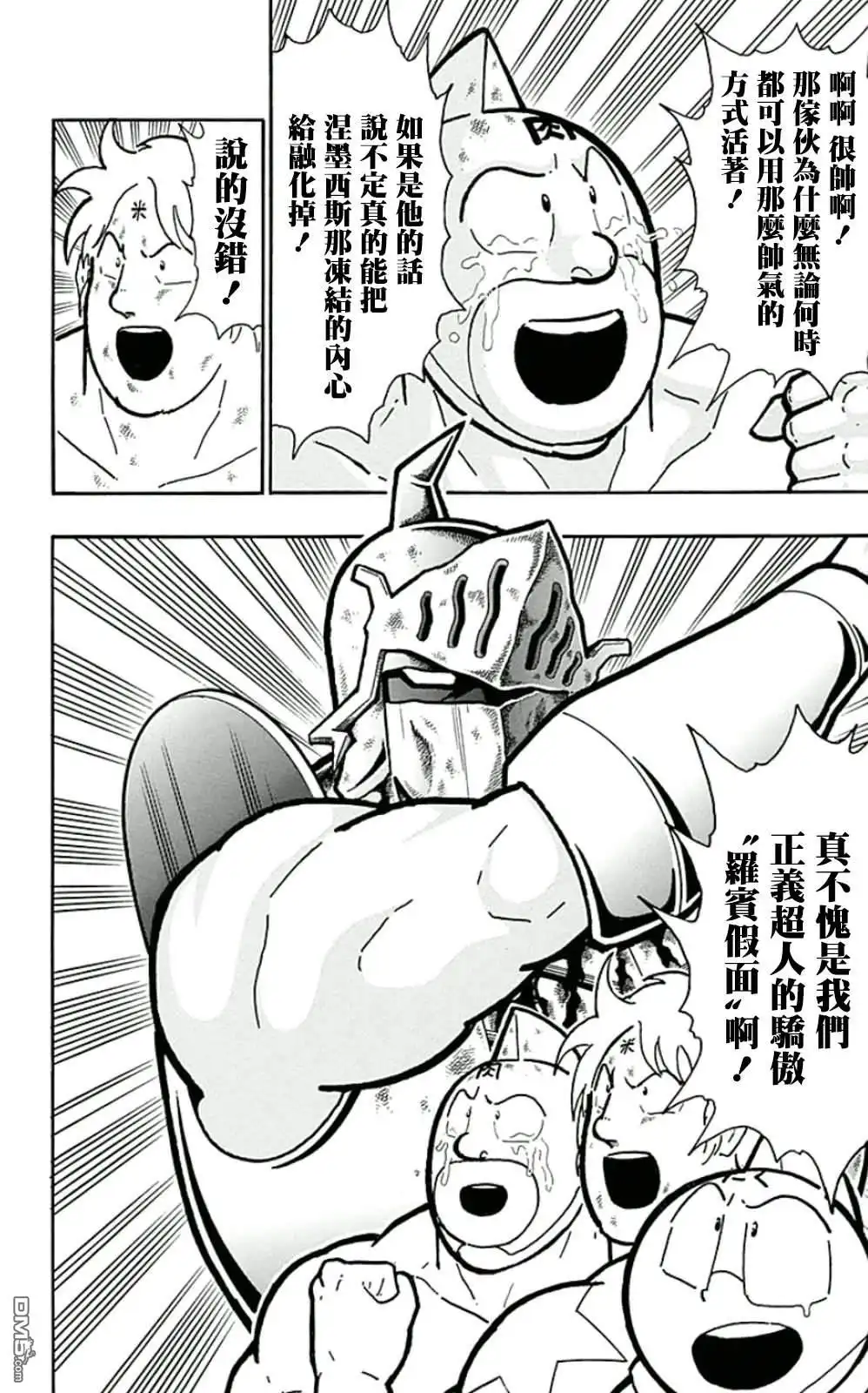 《筋肉人》44卷07话 第20页