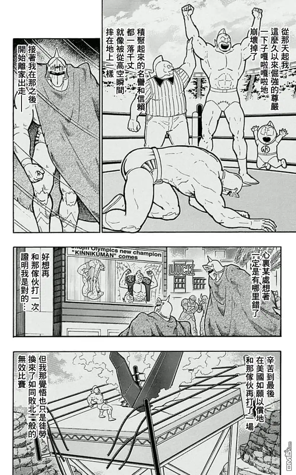 《筋肉人》44卷07话 第8页