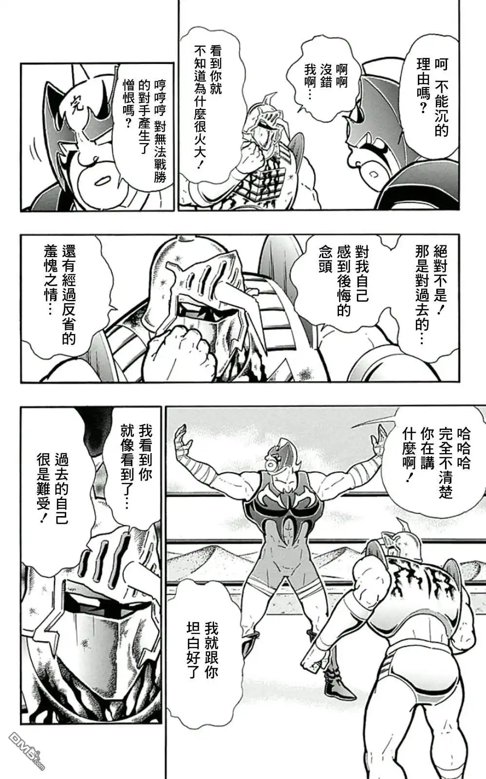 《筋肉人》44卷07话 第2页
