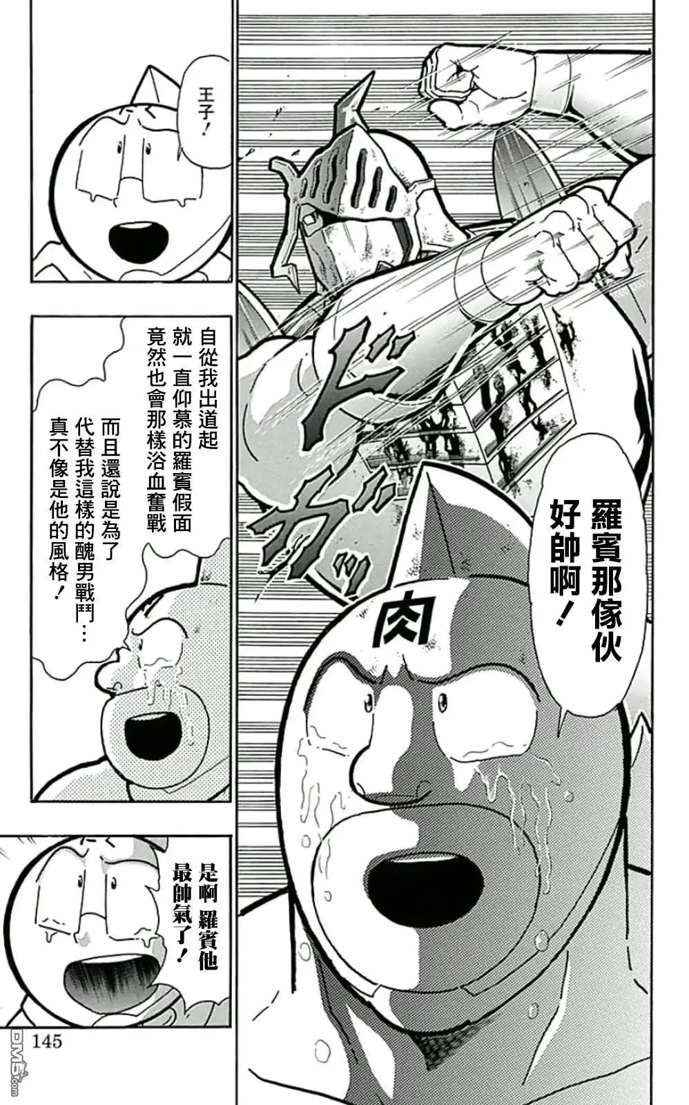《筋肉人》44卷07话 第19页