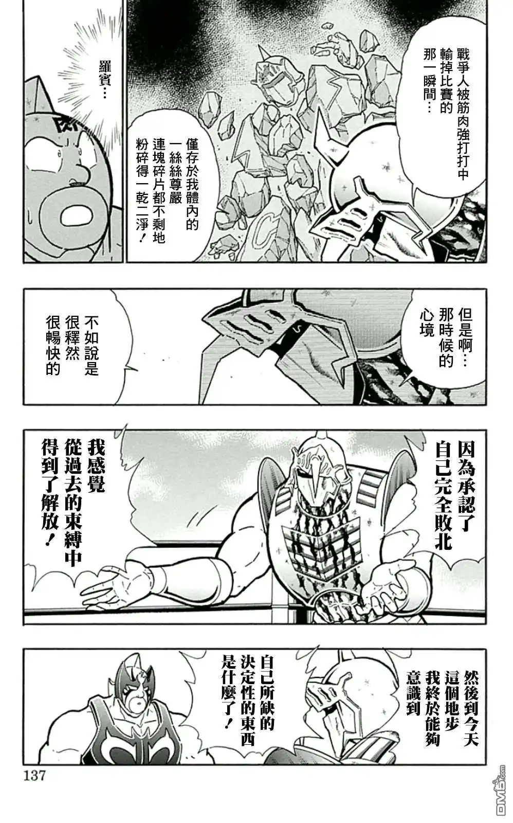《筋肉人》44卷07话 第11页