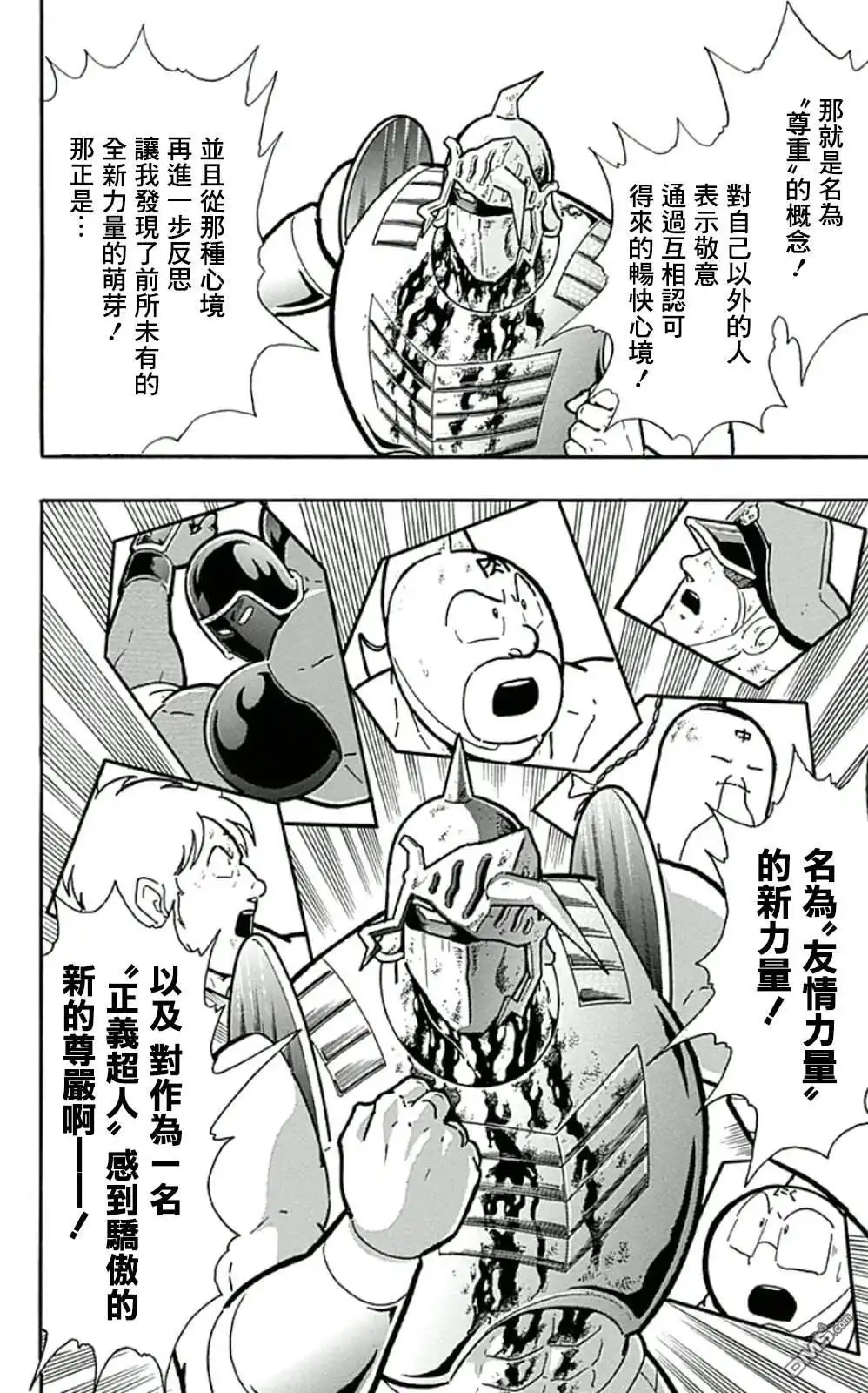 《筋肉人》44卷07话 第12页