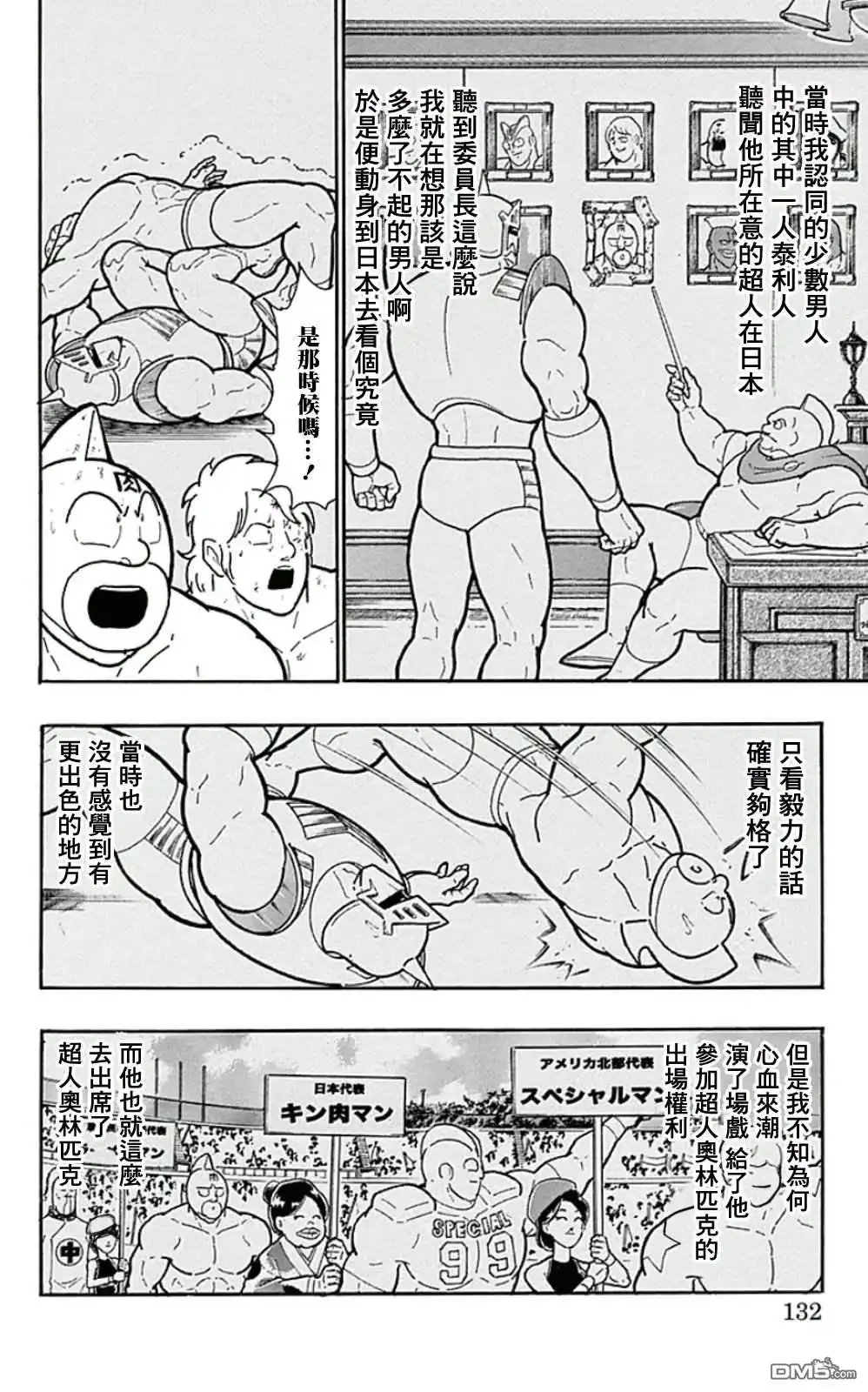 《筋肉人》44卷07话 第6页