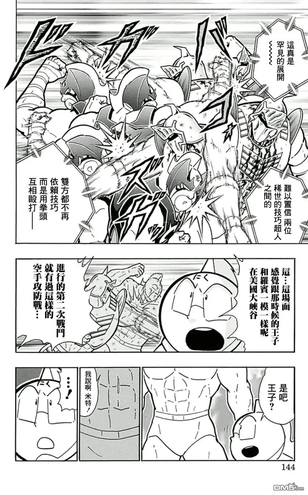 《筋肉人》44卷07话 第18页