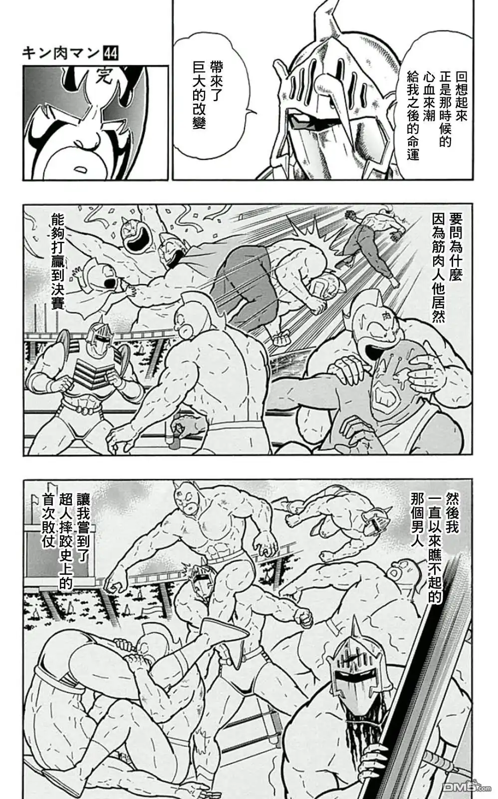 《筋肉人》44卷07话 第7页