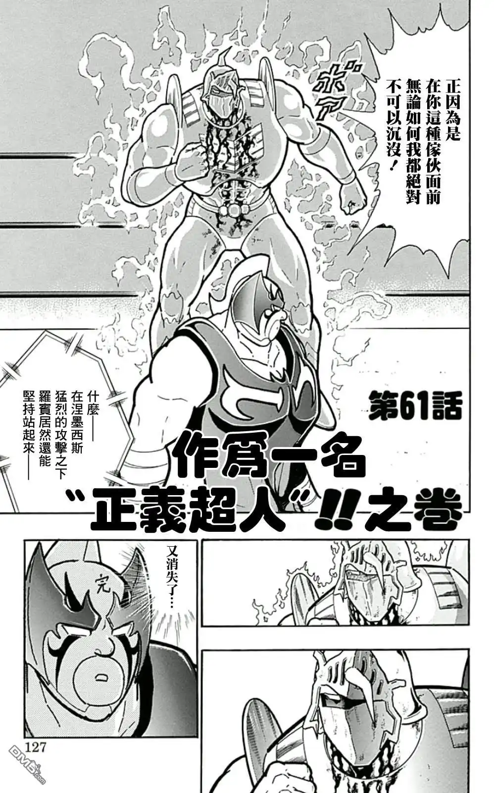 《筋肉人》44卷07话 第1页