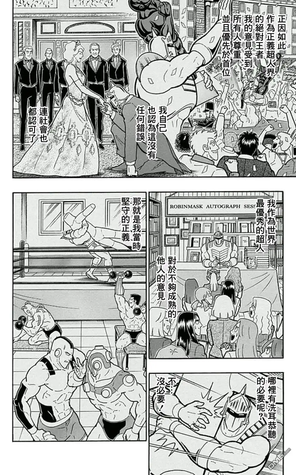 《筋肉人》44卷07话 第4页