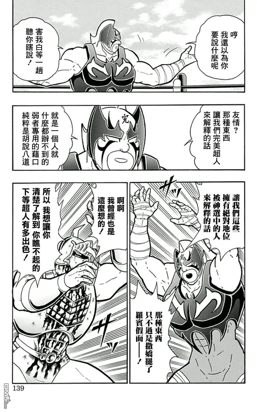 《筋肉人》44卷07话 第13页