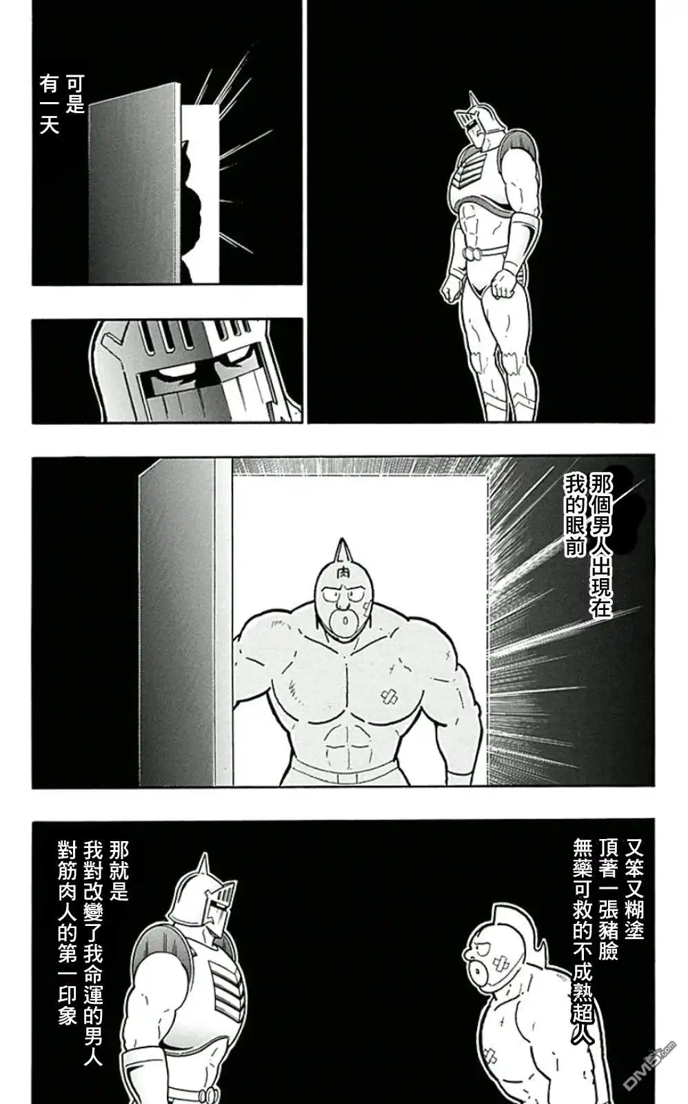 《筋肉人》44卷07话 第5页