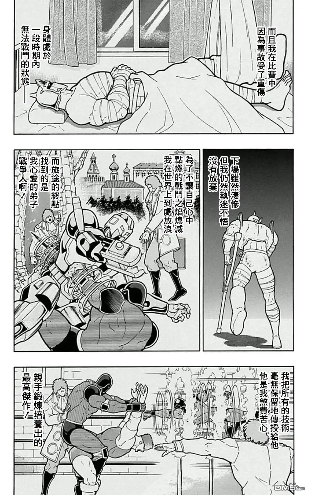 《筋肉人》44卷07话 第9页