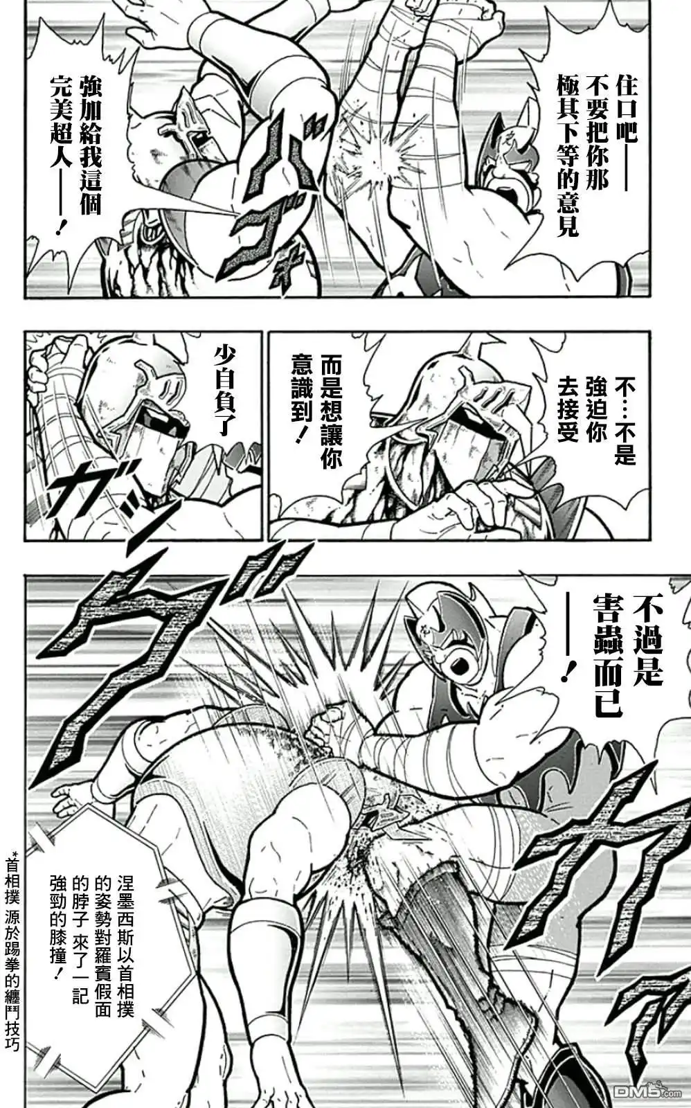 《筋肉人》44卷07话 第14页