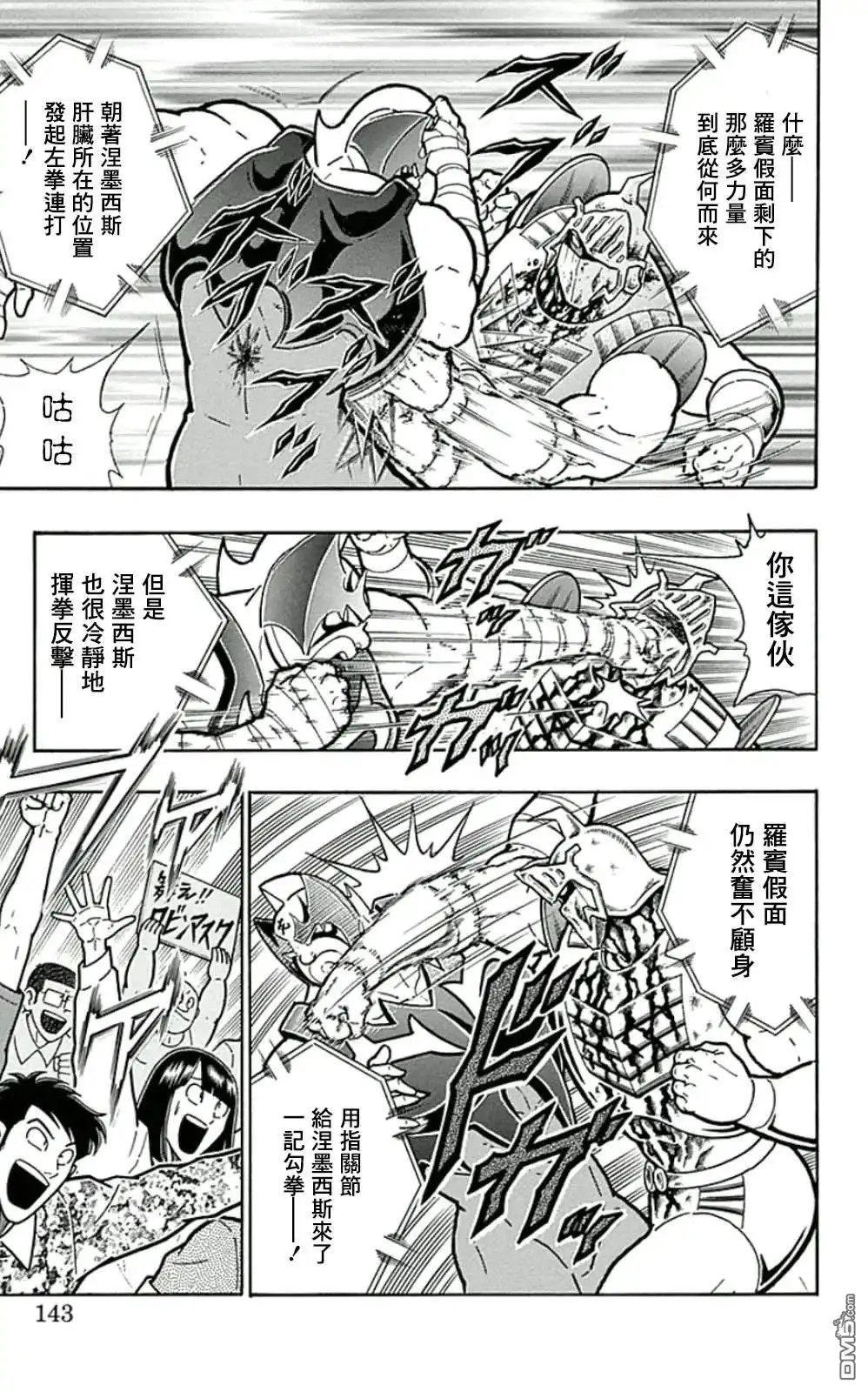 《筋肉人》44卷07话 第17页