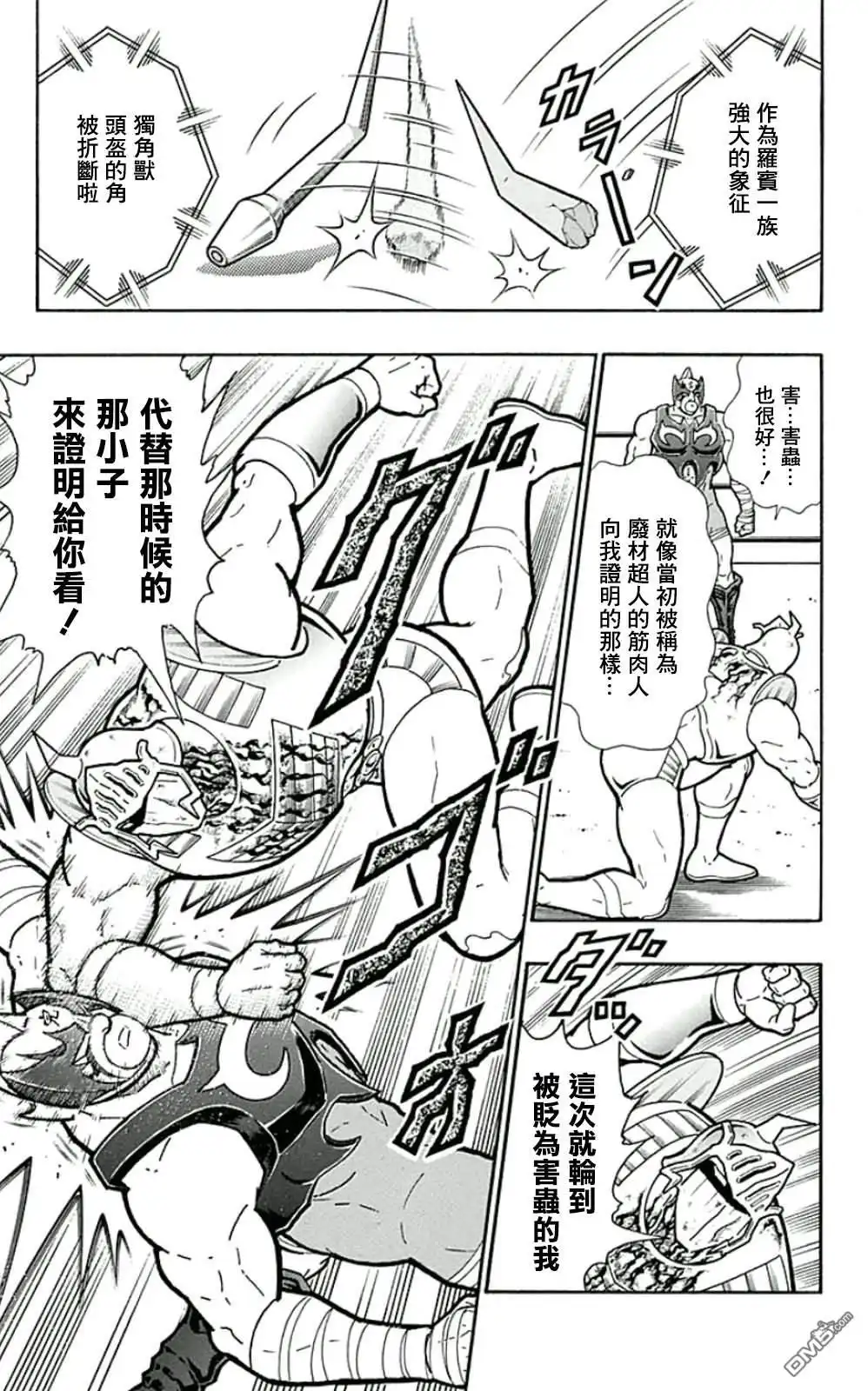 《筋肉人》44卷07话 第15页
