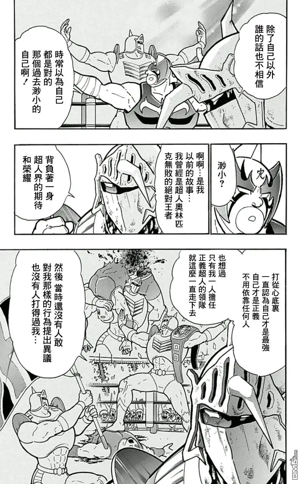 《筋肉人》44卷07话 第3页