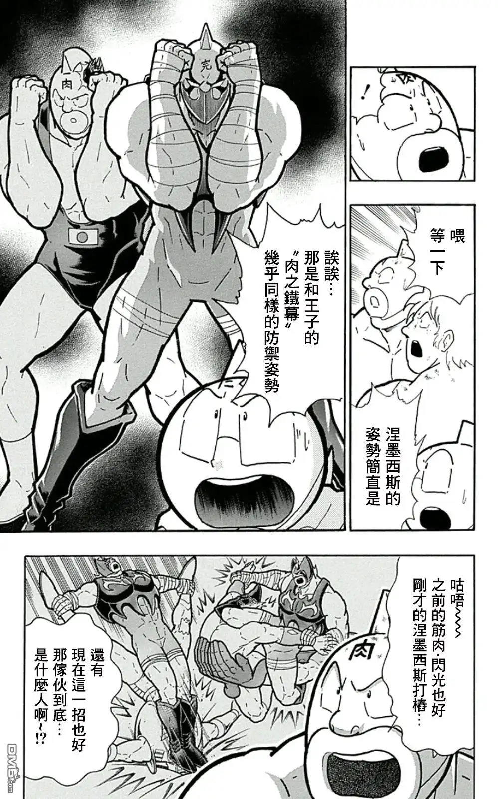 《筋肉人》44卷08话 第5页