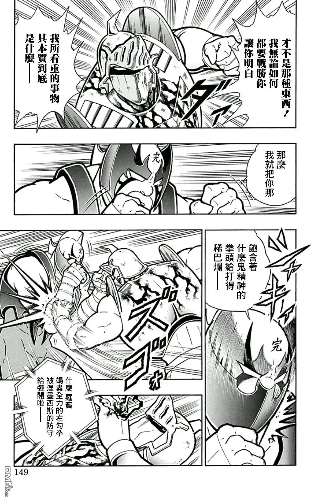 《筋肉人》44卷08话 第3页