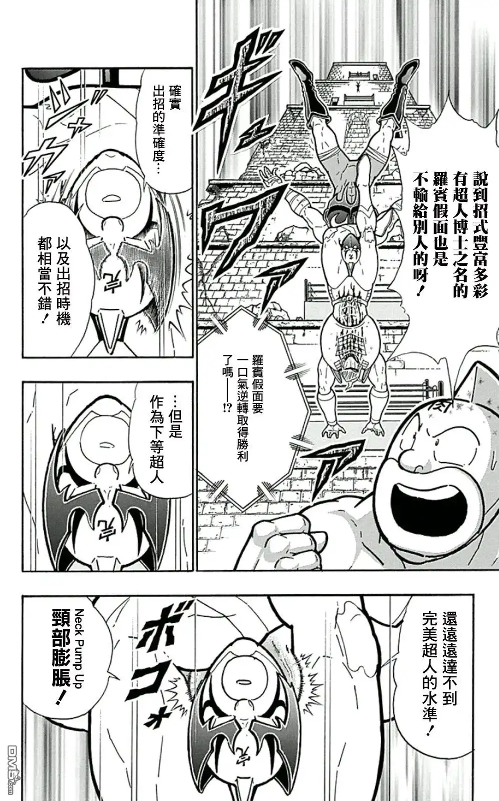 《筋肉人》44卷08话 第10页