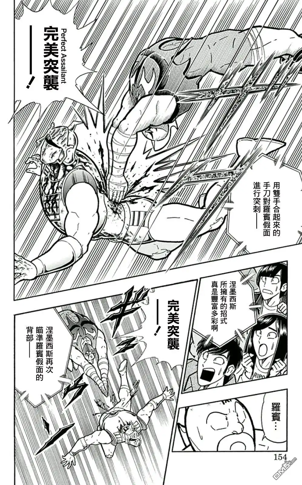 《筋肉人》44卷08话 第8页