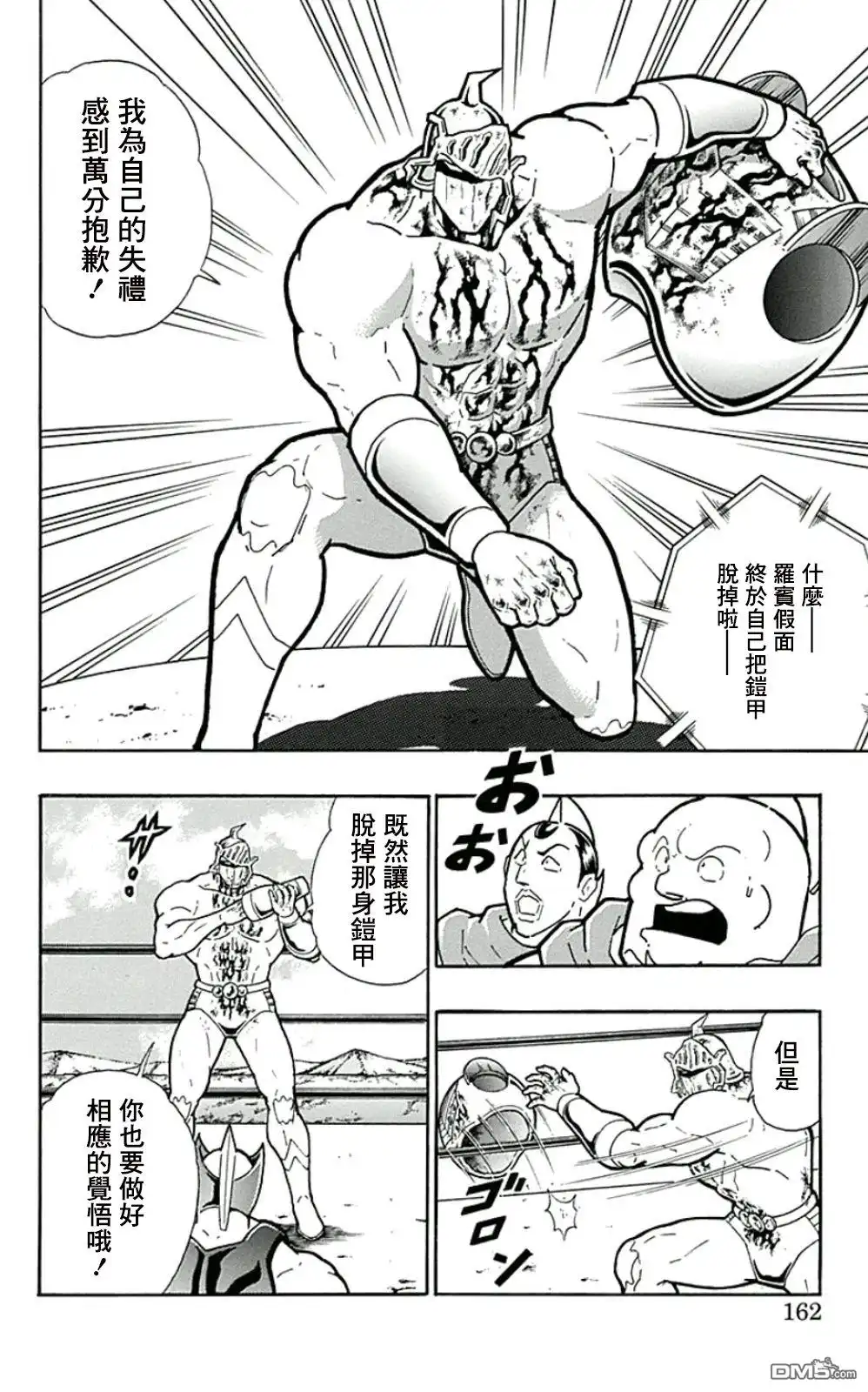 《筋肉人》44卷08话 第16页