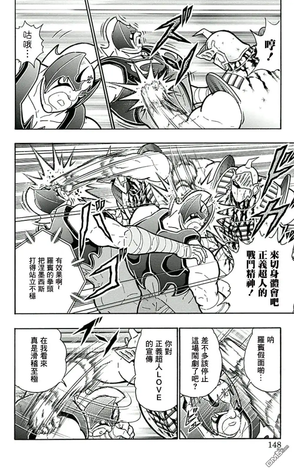 《筋肉人》44卷08话 第2页