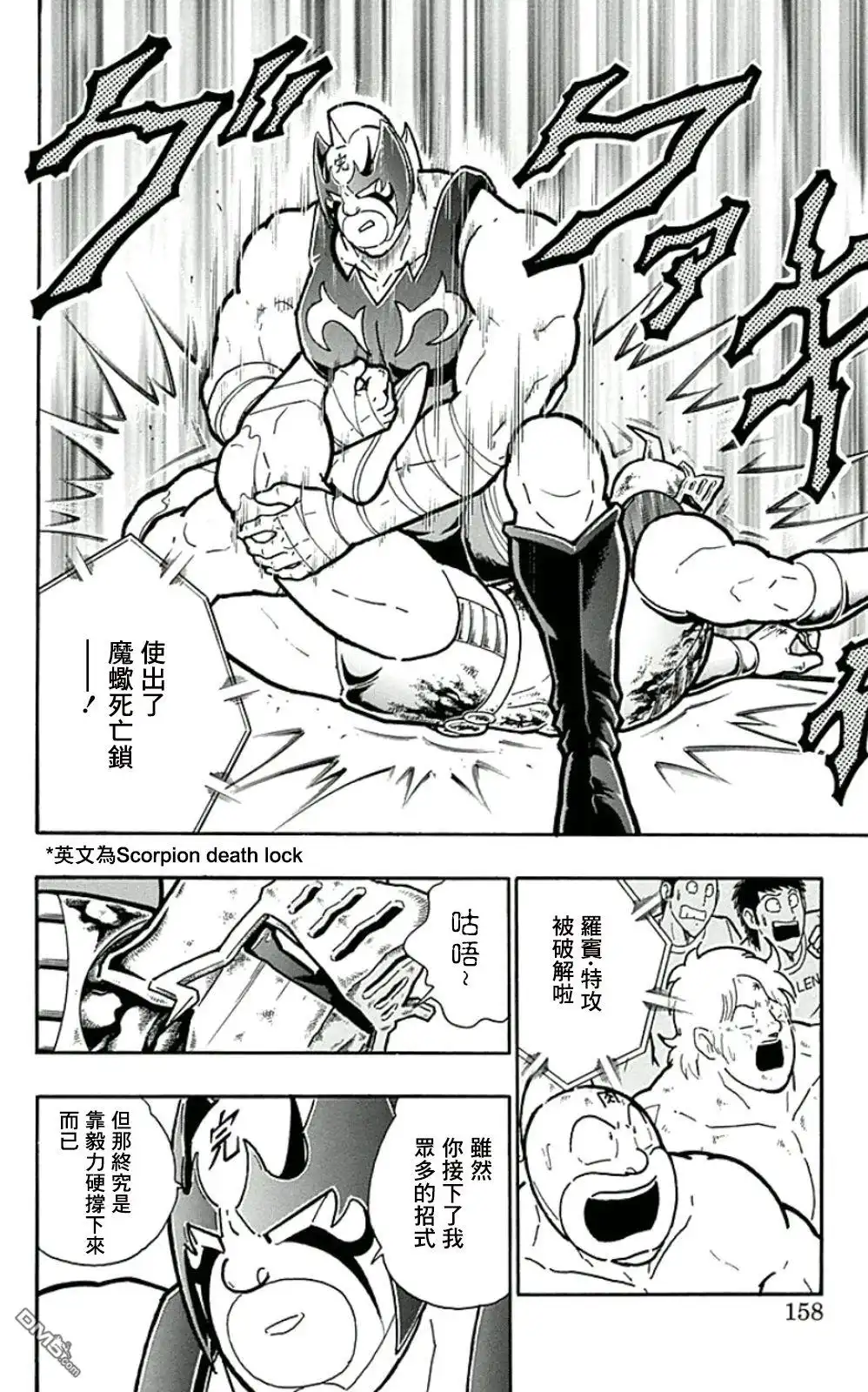 《筋肉人》44卷08话 第12页