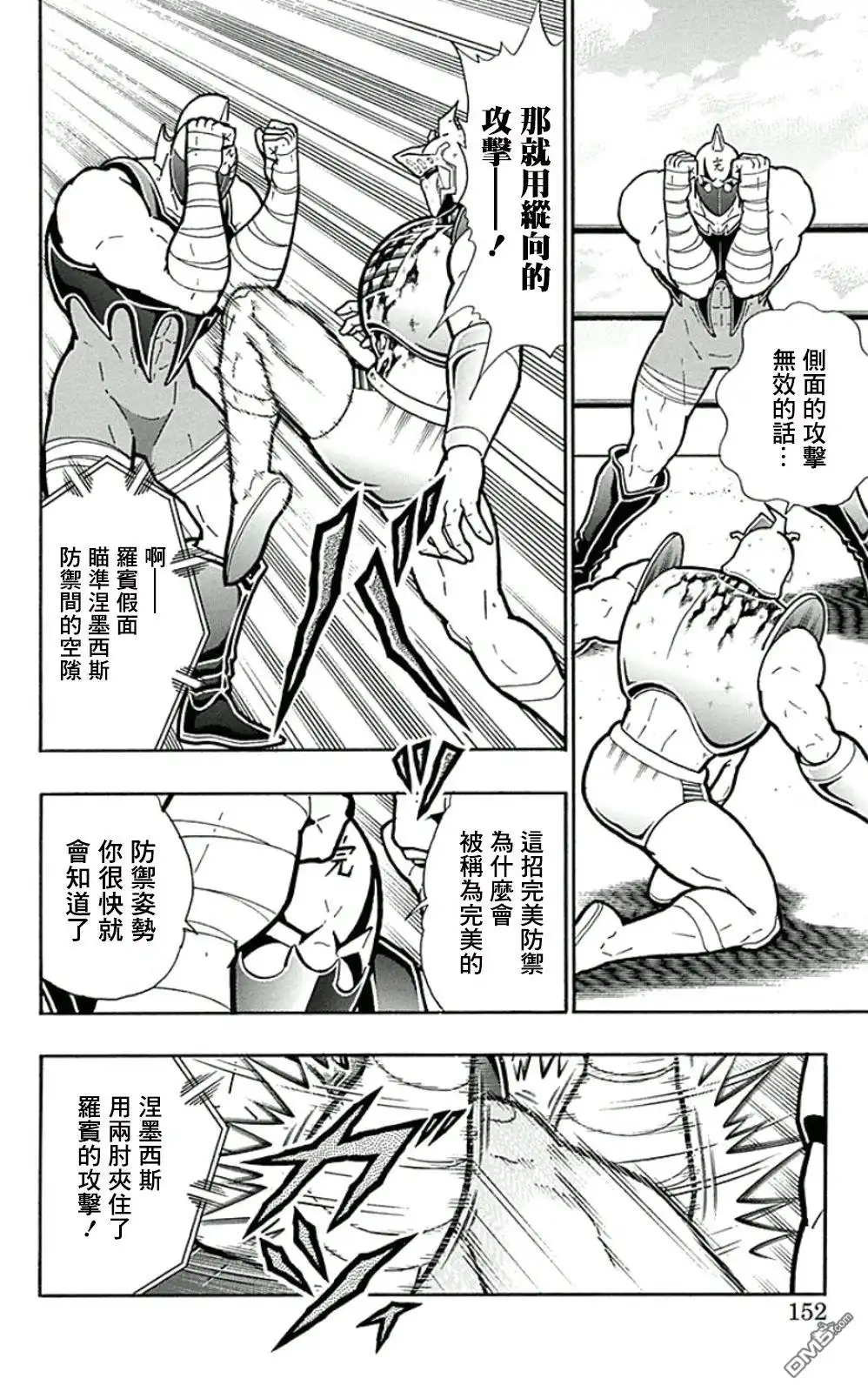 《筋肉人》44卷08话 第6页