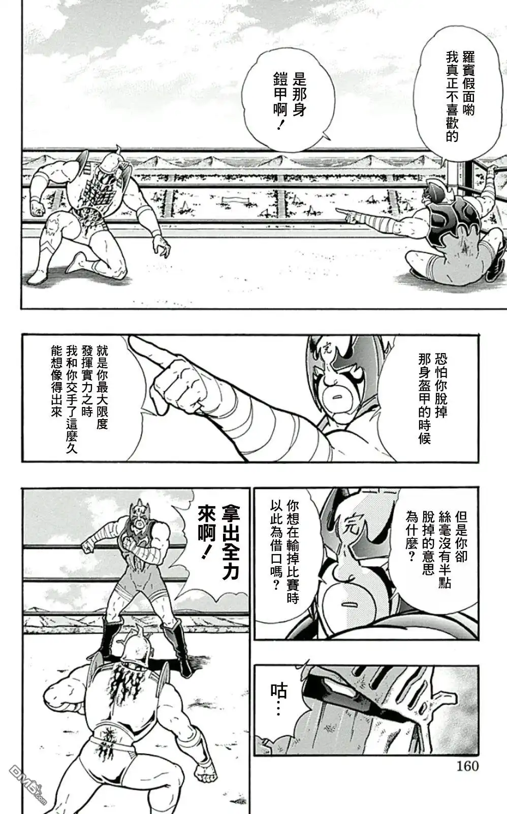 《筋肉人》44卷08话 第14页