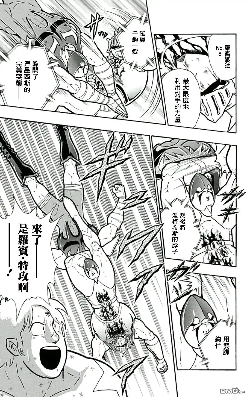 《筋肉人》44卷08话 第9页