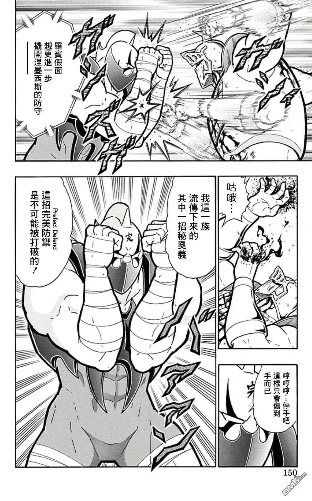 《筋肉人》44卷08话 第4页