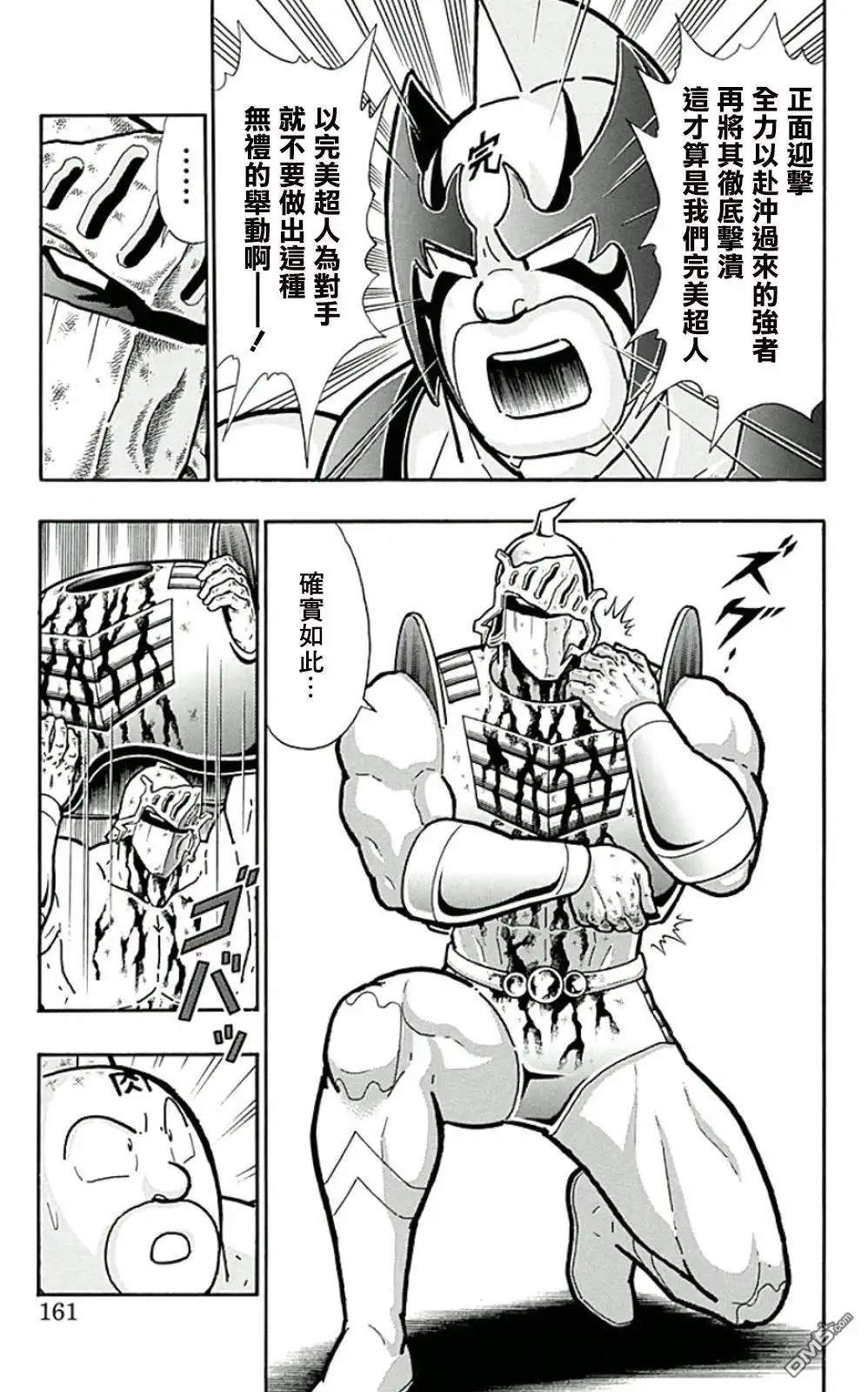 《筋肉人》44卷08话 第15页