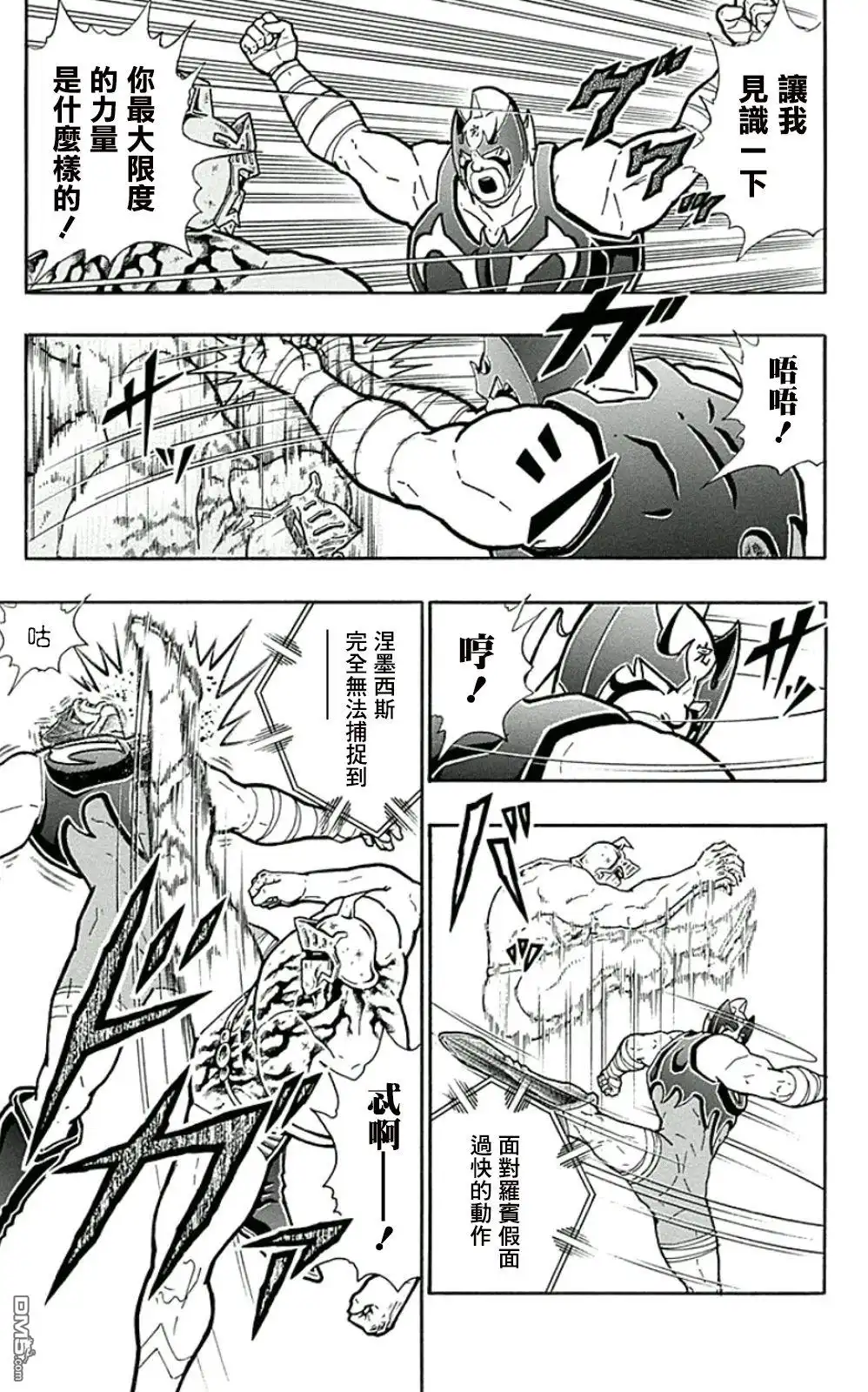 《筋肉人》44卷08话 第17页