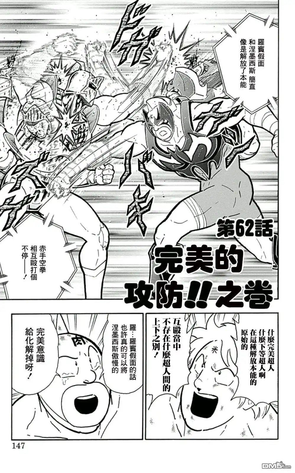 《筋肉人》44卷08话 第1页