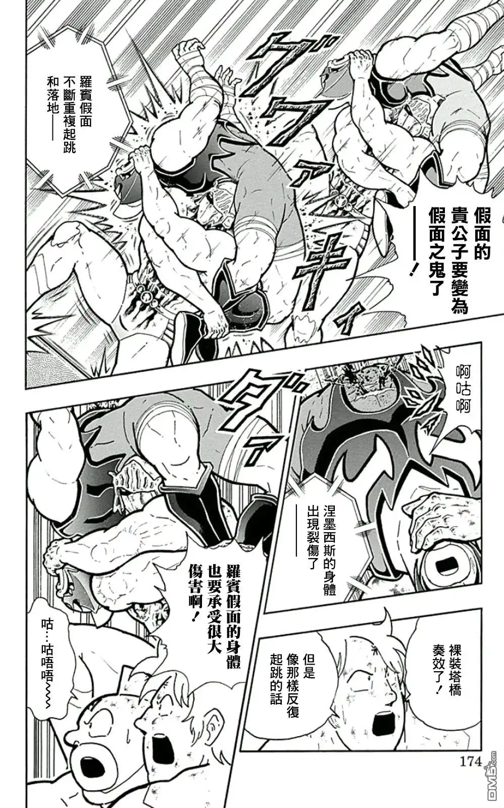 《筋肉人》44卷09话 第8页